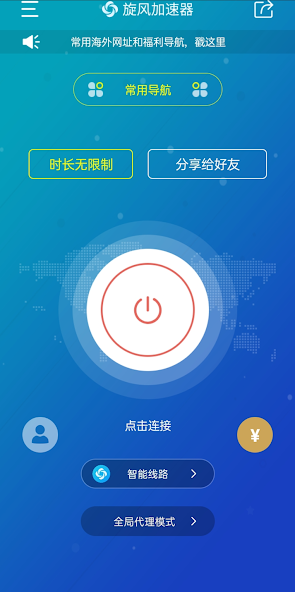 旋风加速npv下载android下载效果预览图